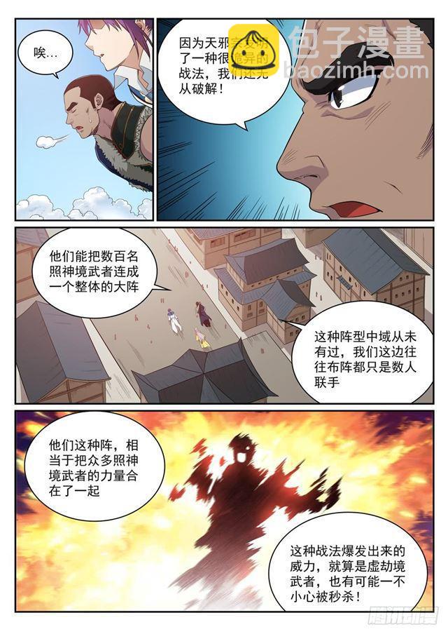 百炼成神 - 第331话 战事纷纭 - 4