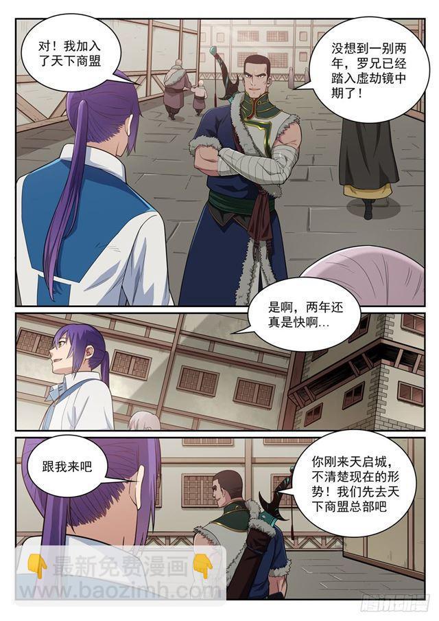 百鍊成神 - 第331話 戰事紛紜 - 1