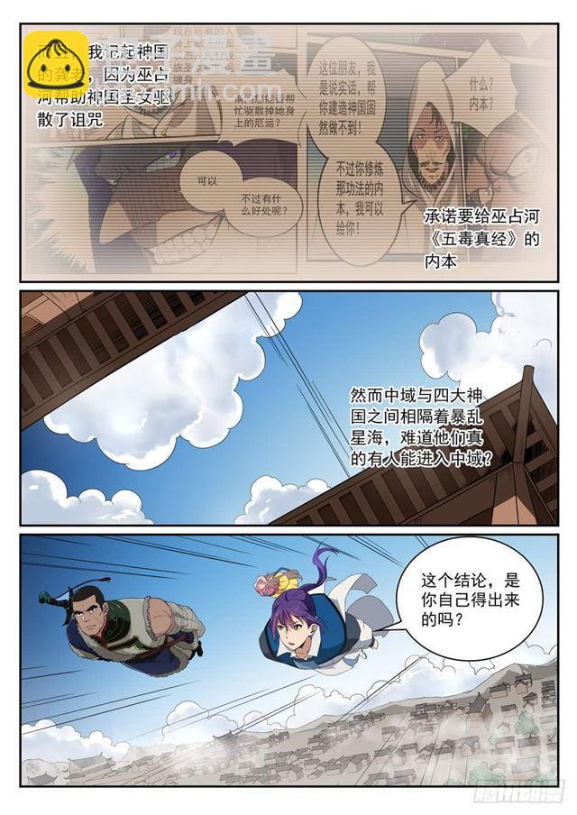 百鍊成神 - 第331話 戰事紛紜 - 1