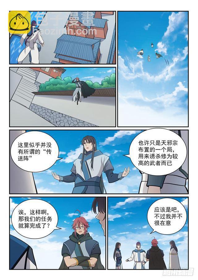 百鍊成神 - 第335話 心有所念 - 2