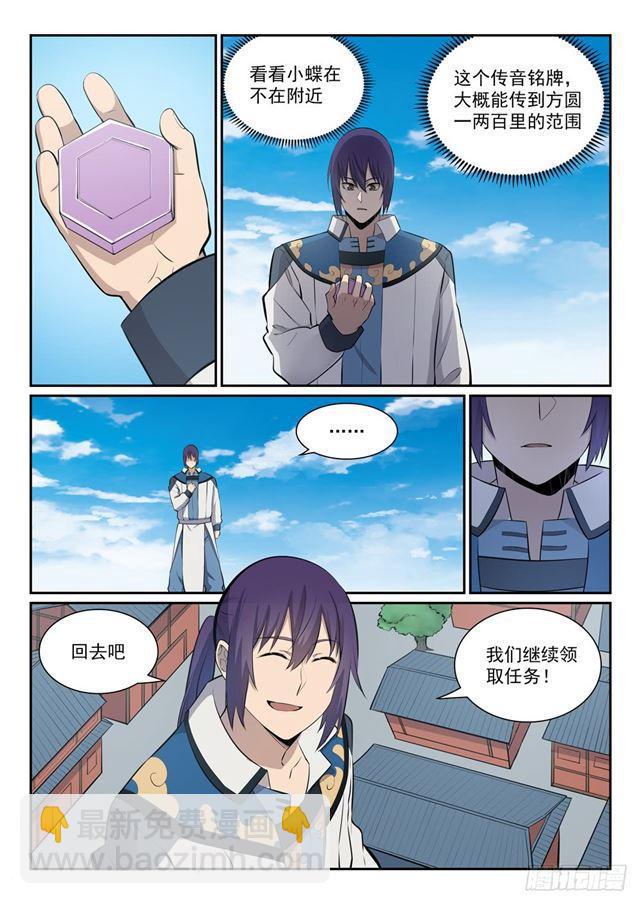 百鍊成神 - 第335話 心有所念 - 1