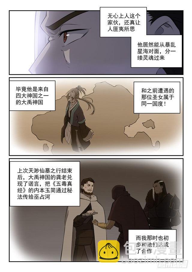 百鍊成神 - 第335話 心有所念 - 4