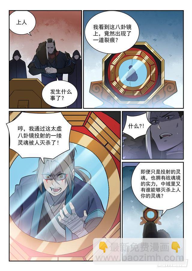 百鍊成神 - 第335話 心有所念 - 2