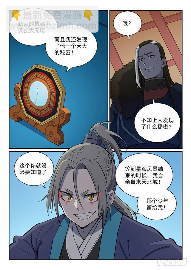 百鍊成神 - 第335話 心有所念 - 3