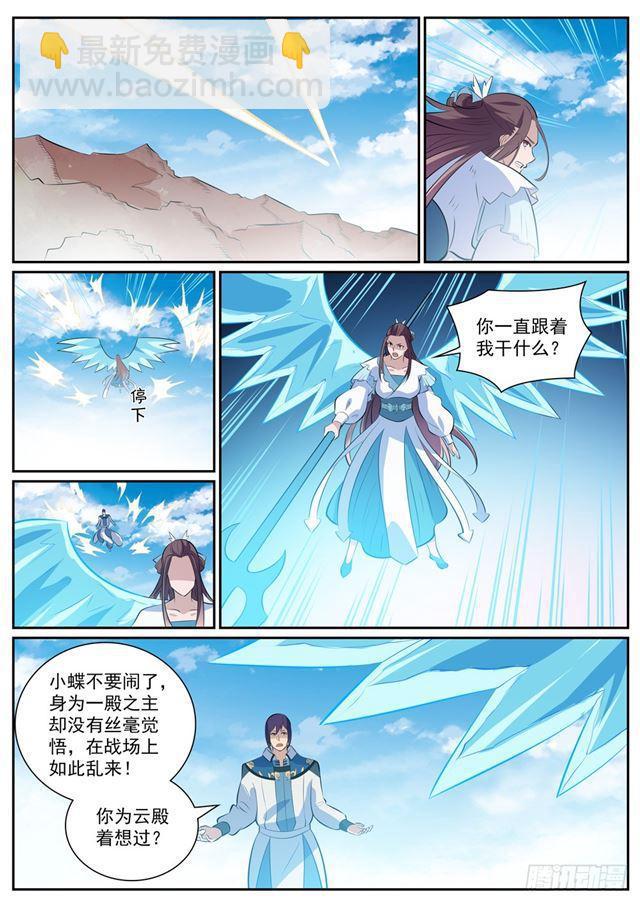 百鍊成神 - 第337話 重歸於好 - 1