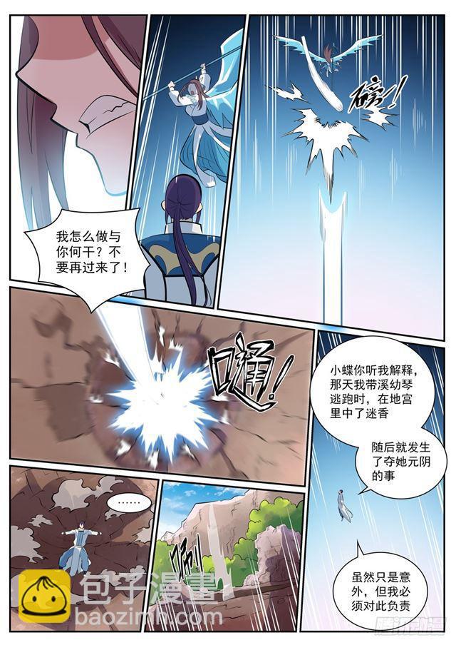 百鍊成神 - 第337話 重歸於好 - 2