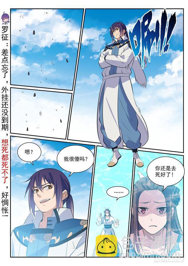 百鍊成神 - 第337話 重歸於好 - 3