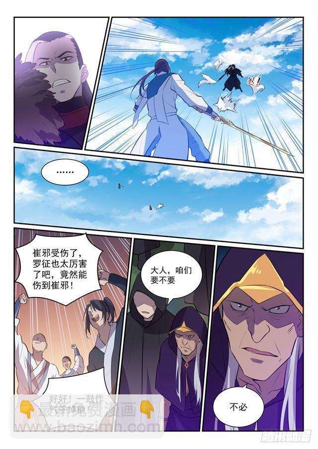 百鍊成神 - 第339話 短兵相接 - 3