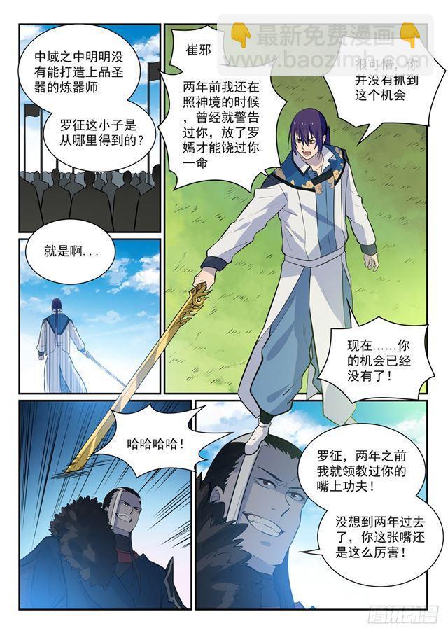 百鍊成神 - 第339話 短兵相接 - 2