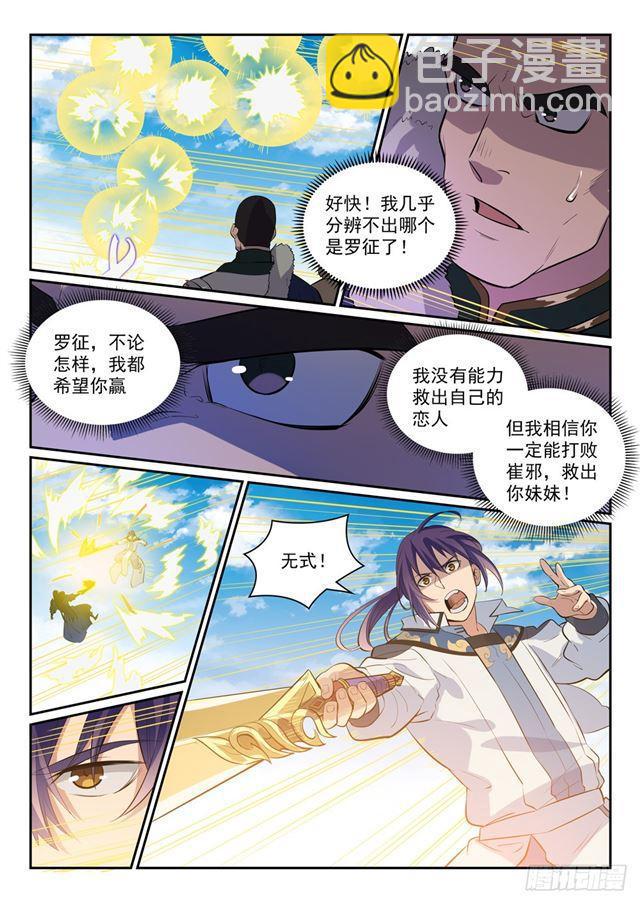 百鍊成神 - 第339話 短兵相接 - 3