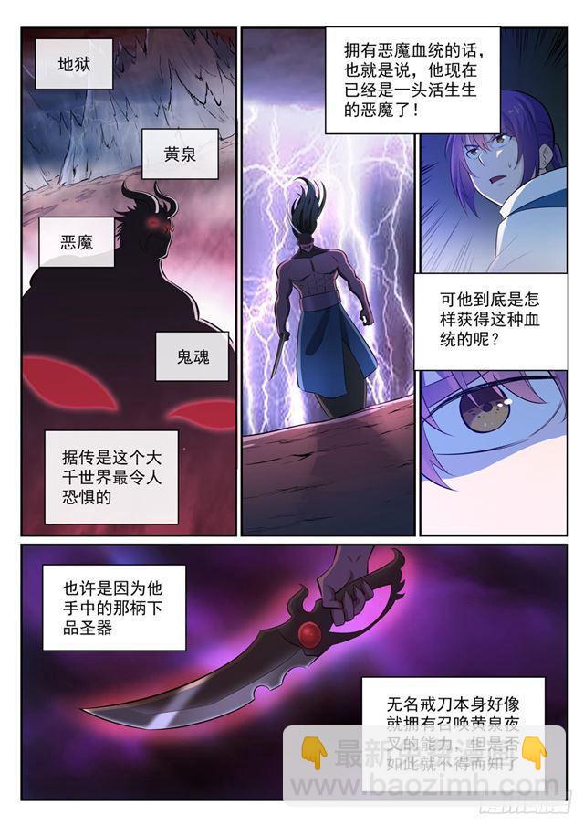 百鍊成神 - 第341話 凶神惡煞 - 2