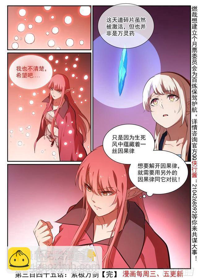 百鍊成神 - 第345話 紫極萬劍 - 4