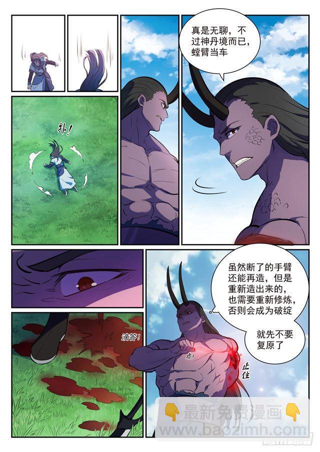 百鍊成神 - 第345話 紫極萬劍 - 3