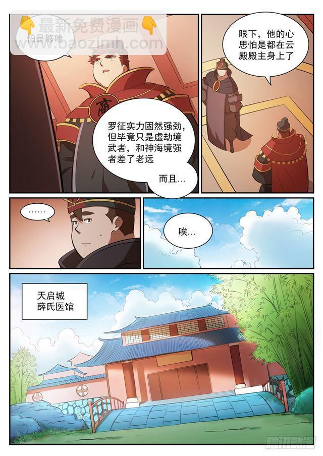 百鍊成神 - 第349話 手刃宿敵 - 4