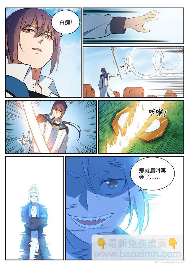 百鍊成神 - 第349話 手刃宿敵 - 1