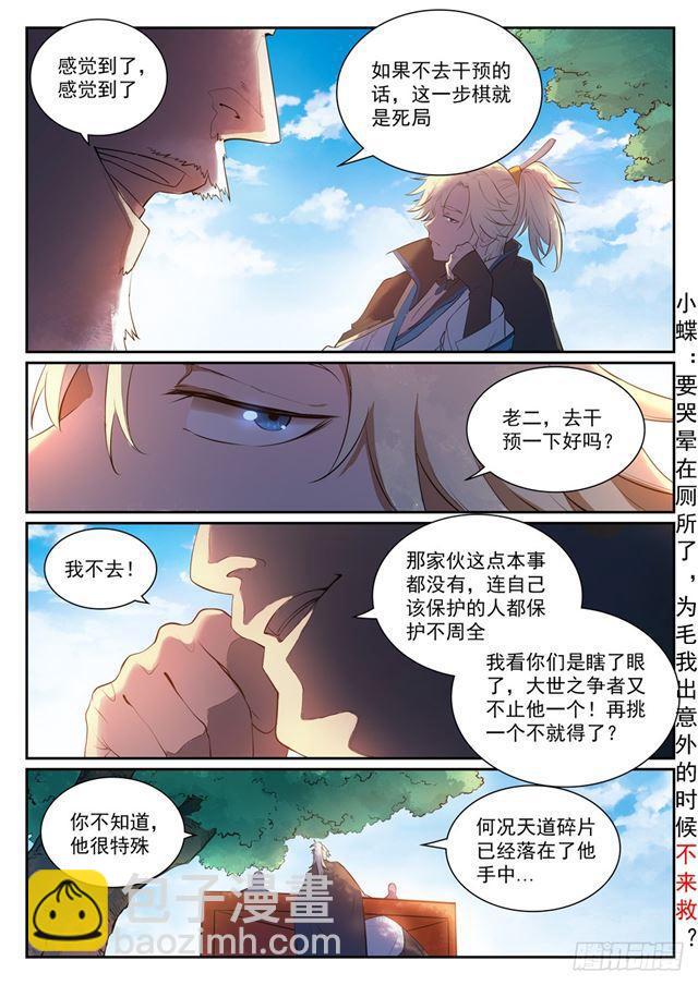 百鍊成神 - 第351話 再度別離 - 4