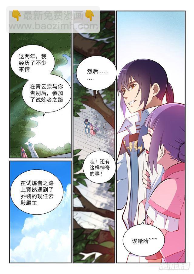 百鍊成神 - 第353話 久別重逢 - 4