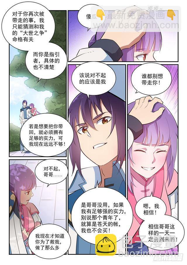 百鍊成神 - 第353話 久別重逢 - 1