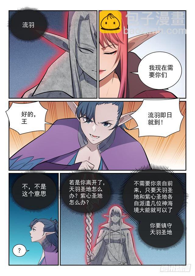 百鍊成神 - 第355話 心中有數 - 4