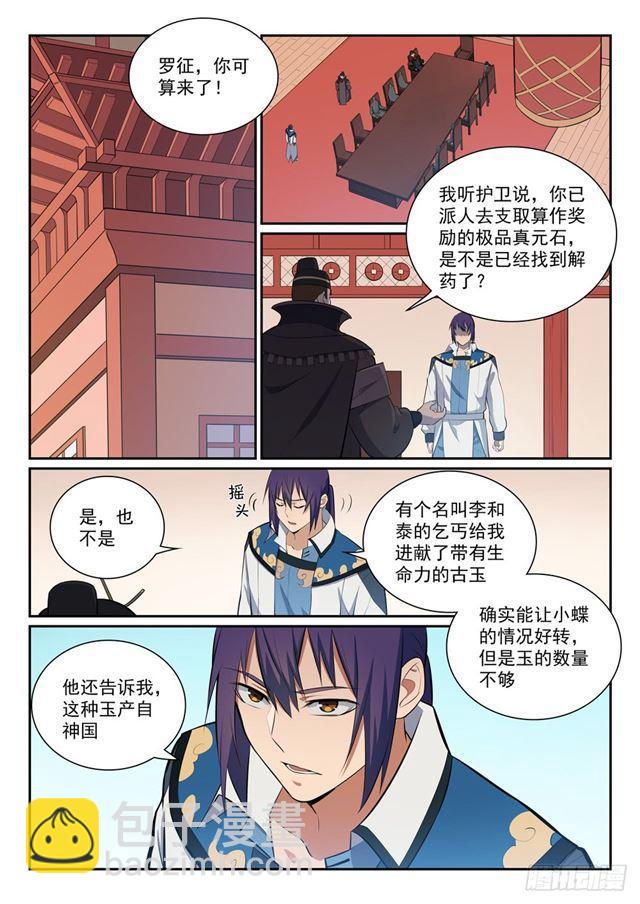 百炼成神 - 第355话 心中有数 - 3