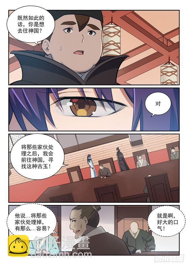 百鍊成神 - 第355話 心中有數 - 4