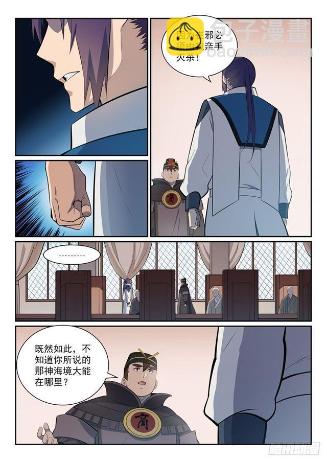 百鍊成神 - 第355話 心中有數 - 3