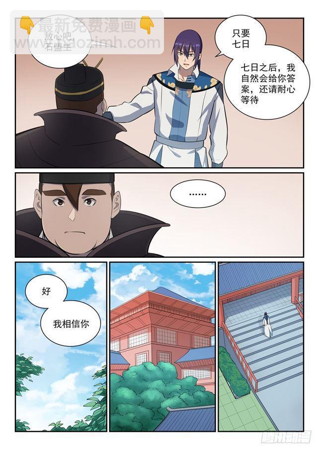 百鍊成神 - 第355話 心中有數 - 4