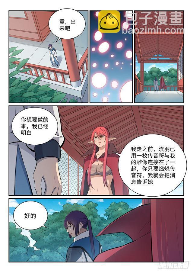 百鍊成神 - 第355話 心中有數 - 1