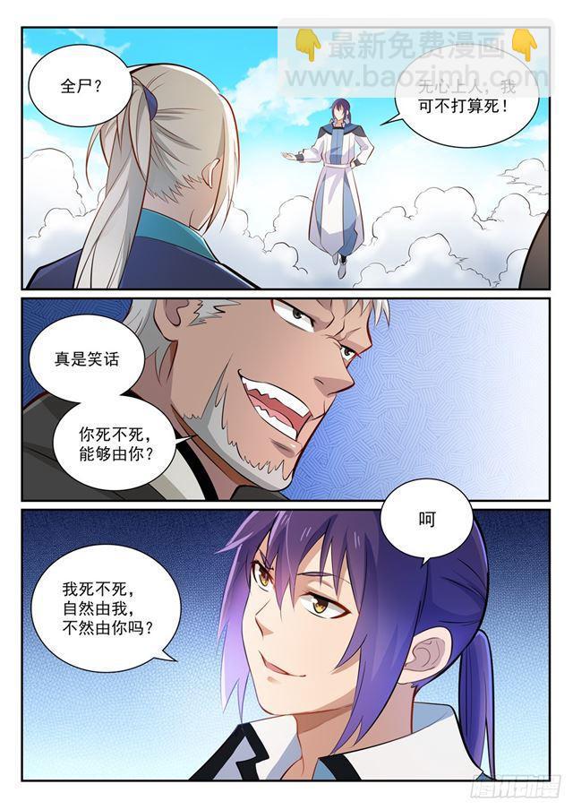 百鍊成神 - 第357話 四面楚歌 - 2