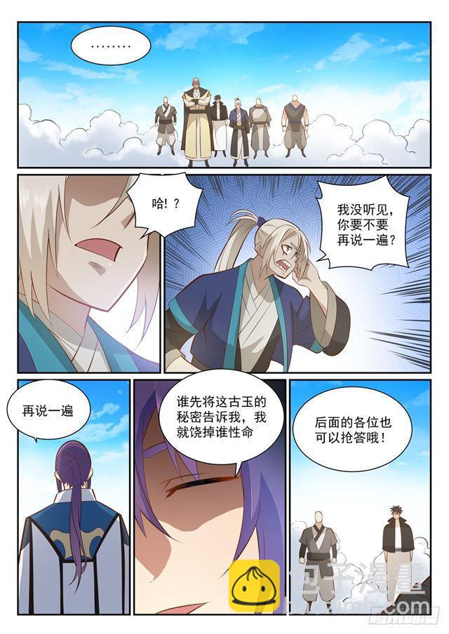 百鍊成神 - 第357話 四面楚歌 - 1