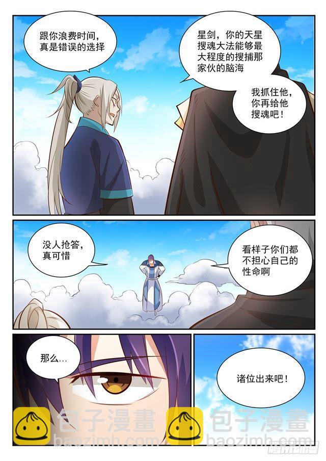 百鍊成神 - 第357話 四面楚歌 - 2