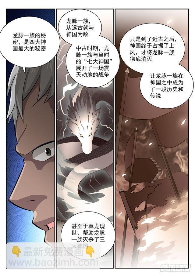 百鍊成神 - 第357話 四面楚歌 - 4