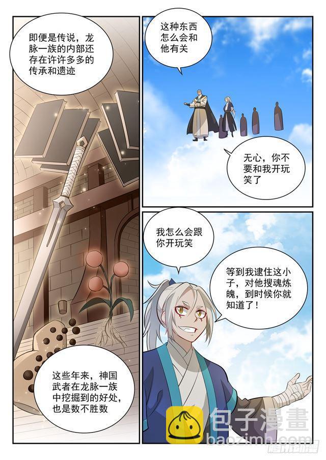 百炼成神 - 第357话 四面楚歌 - 1