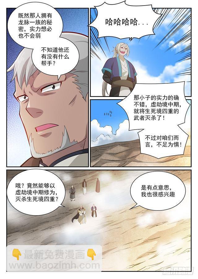 百鍊成神 - 第357話 四面楚歌 - 2