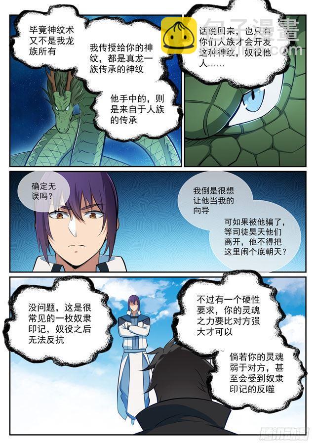 百鍊成神 - 第359話 奴隸印記 - 4