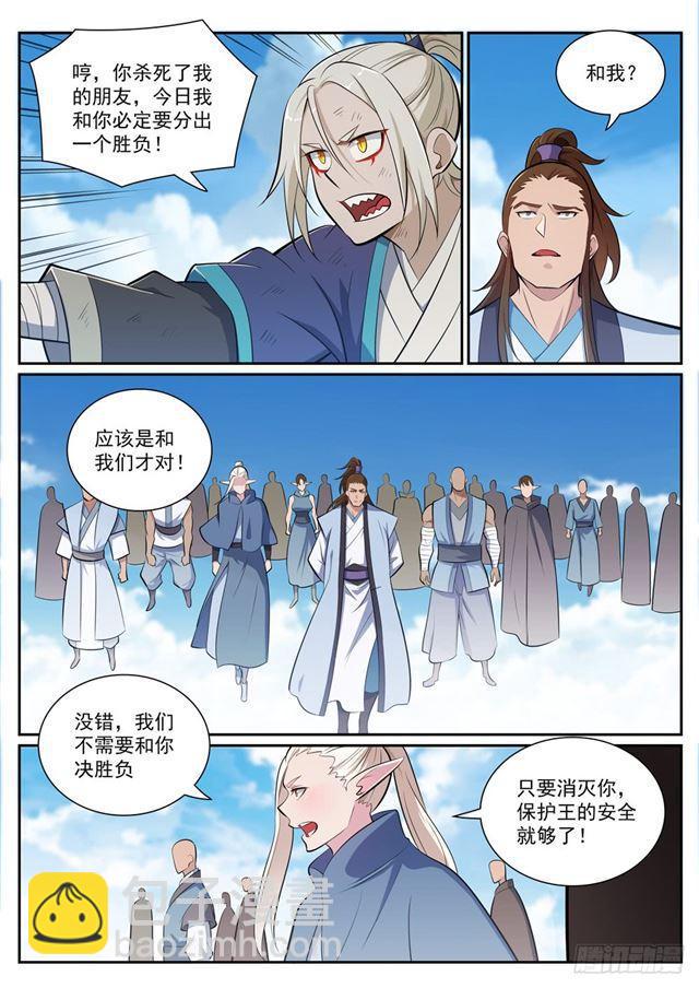 百鍊成神 - 第359話 奴隸印記 - 4