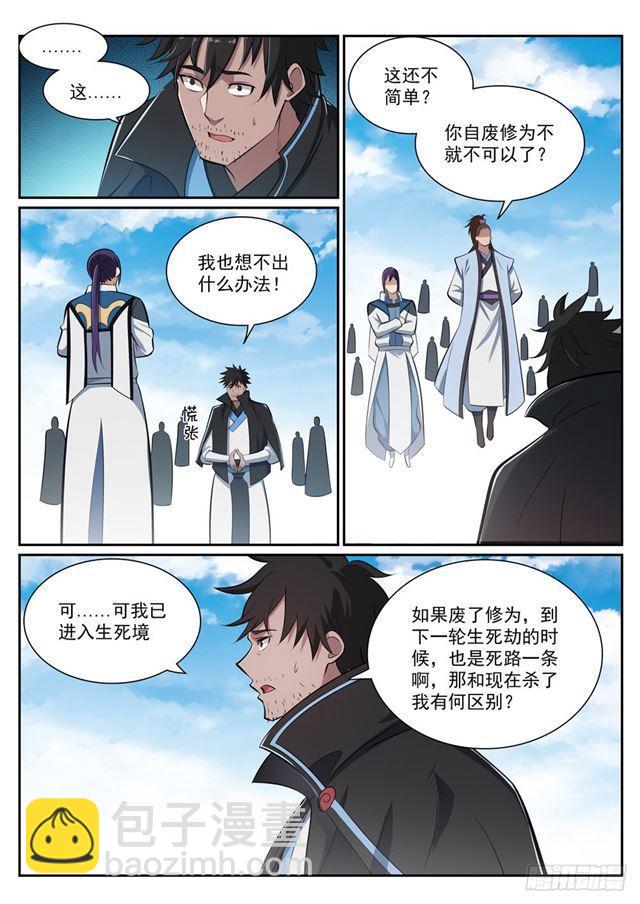 百鍊成神 - 第359話 奴隸印記 - 4