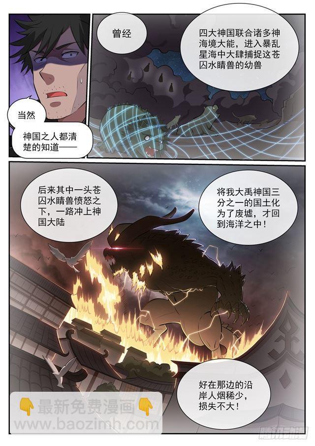 百鍊成神 - 第361話 路途兇險 - 4