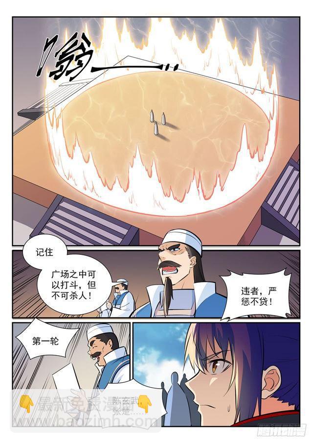 百鍊成神 - 第363話 初入戰局 - 4