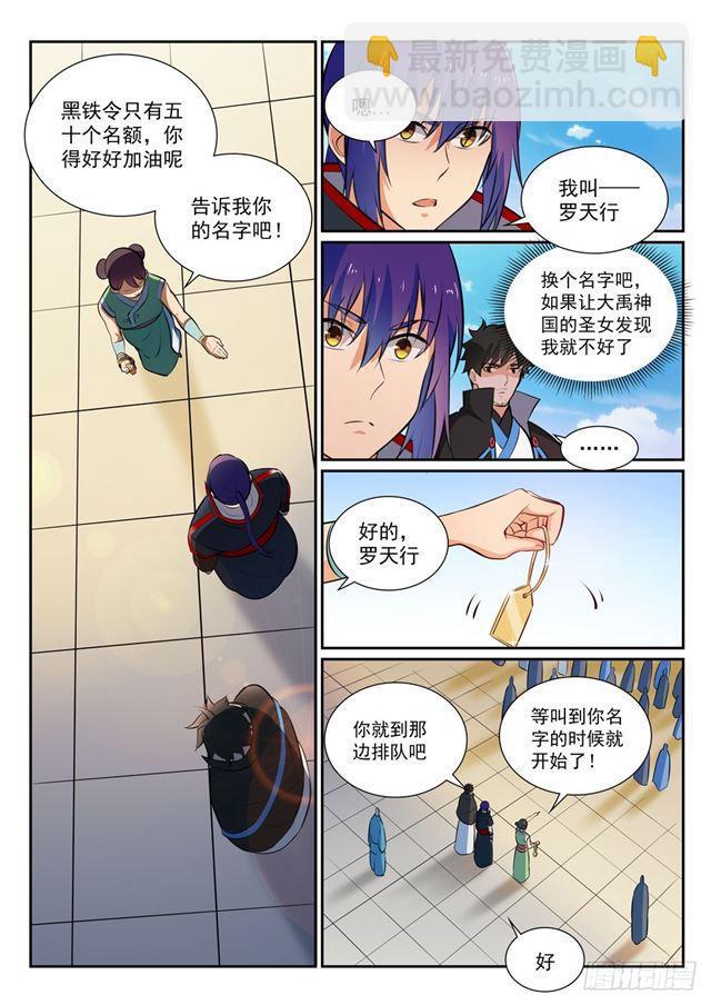 百鍊成神 - 第363話 初入戰局 - 2