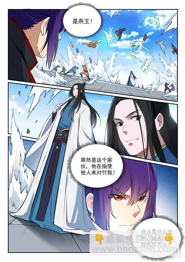 百鍊成神 - 第365話 羣雄競逐 - 4