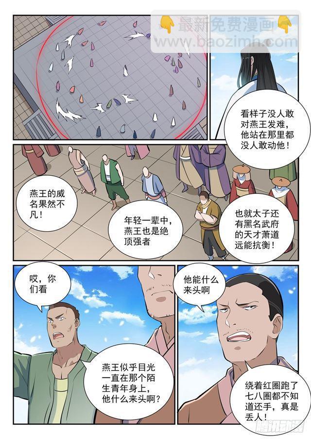 百鍊成神 - 第365話 羣雄競逐 - 1