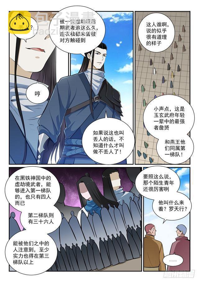 百鍊成神 - 第365話 羣雄競逐 - 2