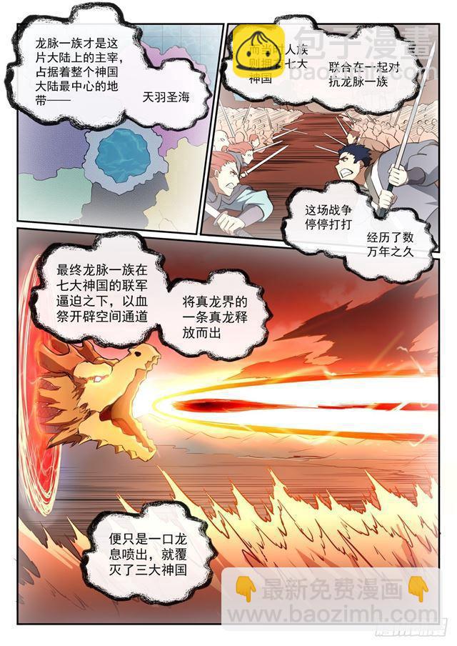 百鍊成神 - 第367話 一脈相承 - 4