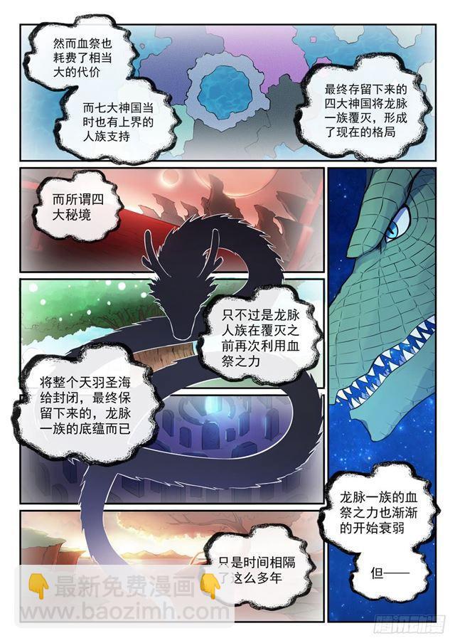 百鍊成神 - 第367話 一脈相承 - 1