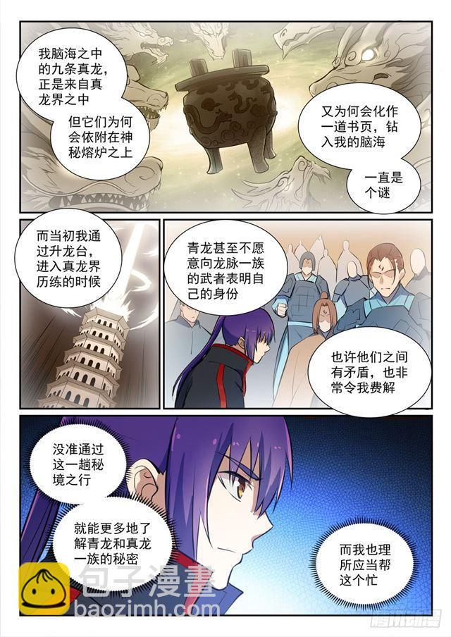 百鍊成神 - 第367話 一脈相承 - 3