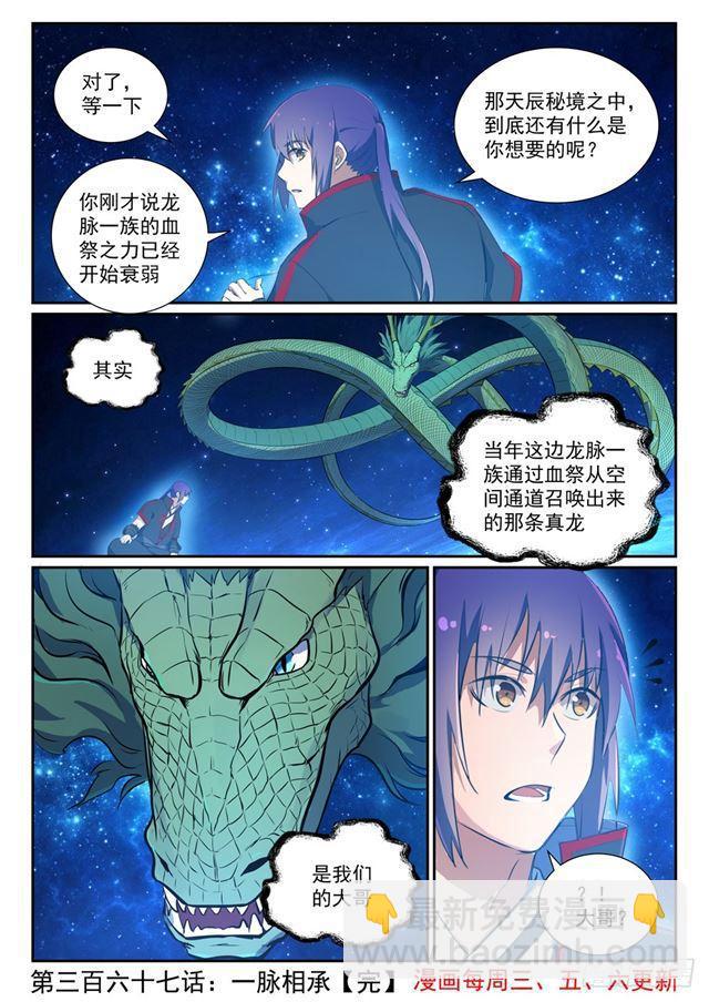 百鍊成神 - 第367話 一脈相承 - 4