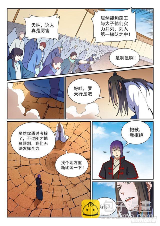 百鍊成神 - 第367話 一脈相承 - 3