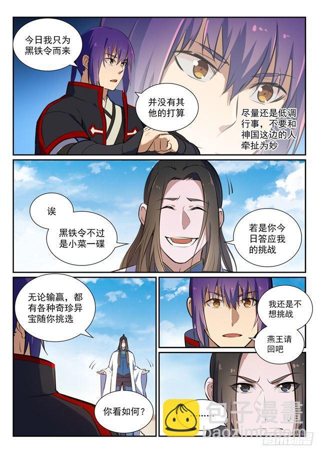 百鍊成神 - 第367話 一脈相承 - 4