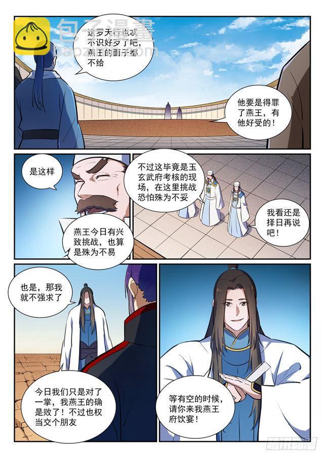 百鍊成神 - 第367話 一脈相承 - 1